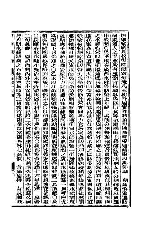 【东华续录】五十 - 朱寿朋.pdf