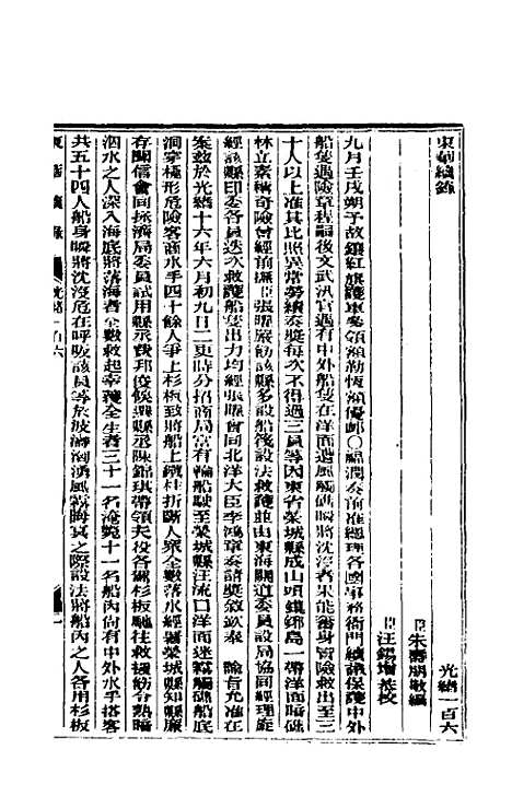 【东华续录】五十一 - 朱寿朋.pdf