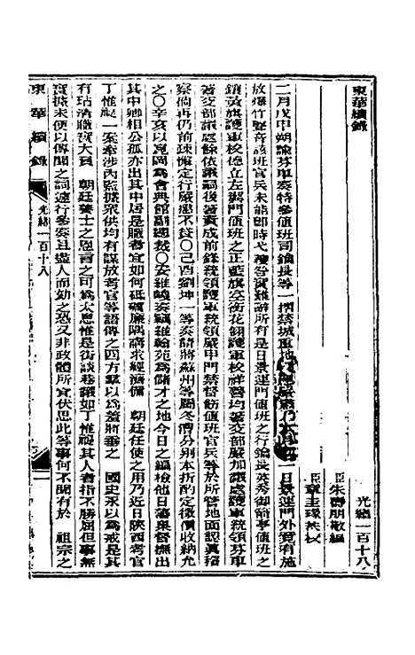 【东华续录】五十七 - 朱寿朋.pdf