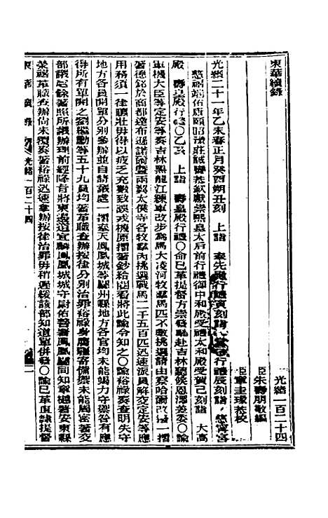 【东华续录】六十 - 朱寿朋.pdf