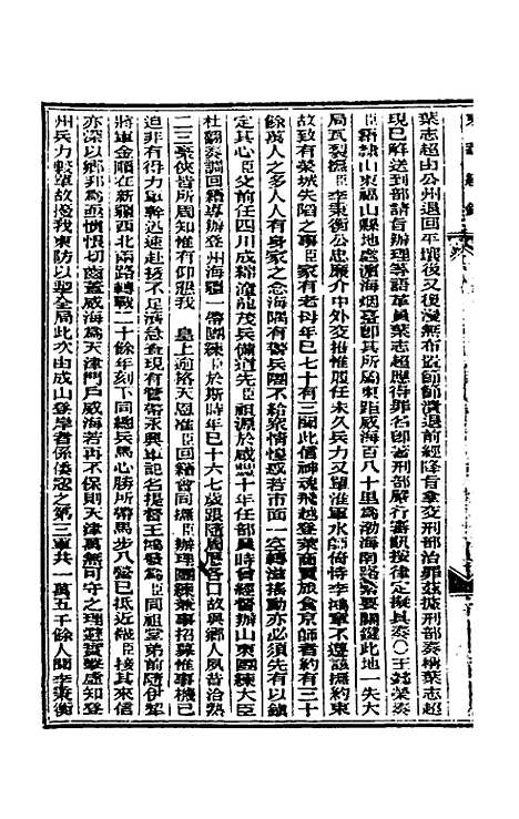 【东华续录】六十 - 朱寿朋.pdf