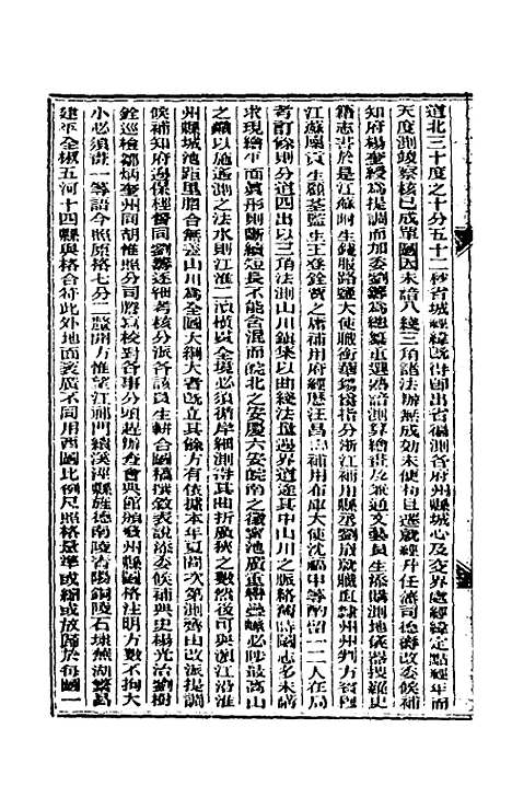 【东华续录】六十三 - 朱寿朋.pdf