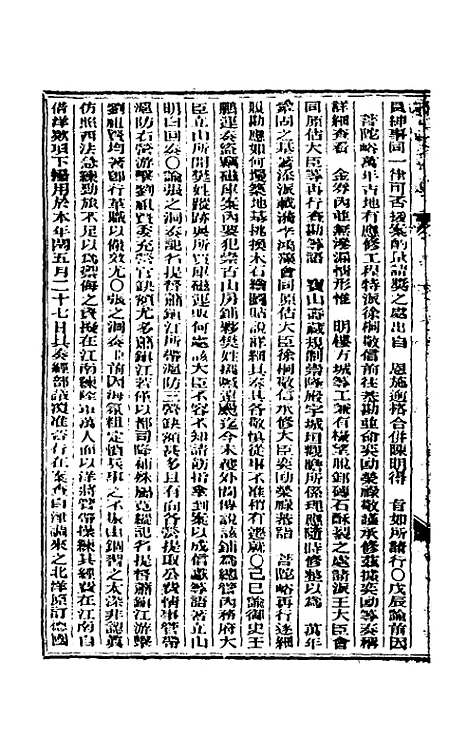 【东华续录】六十三 - 朱寿朋.pdf