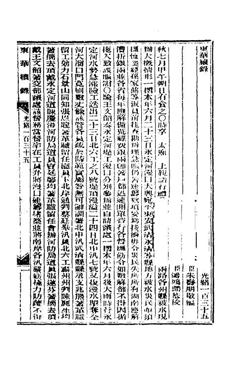 【东华续录】六十五 - 朱寿朋.pdf