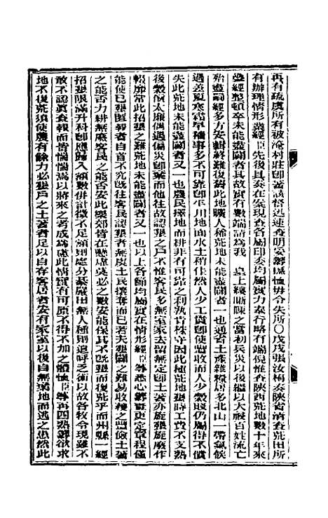 【东华续录】六十五 - 朱寿朋.pdf