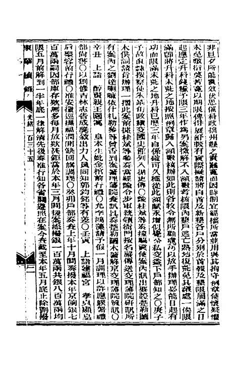 【东华续录】六十五 - 朱寿朋.pdf