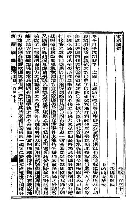 【东华续录】六十六 - 朱寿朋.pdf