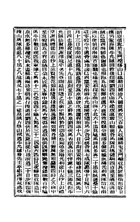 【东华续录】六十六 - 朱寿朋.pdf