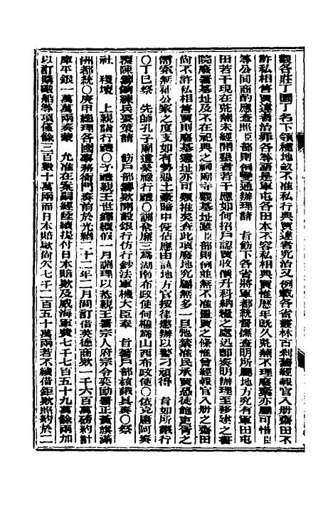 【东华续录】六十九 - 朱寿朋.pdf