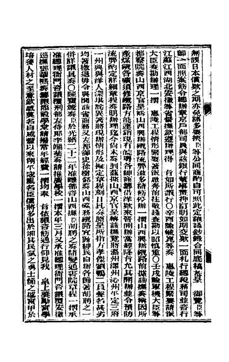 【东华续录】六十九 - 朱寿朋.pdf