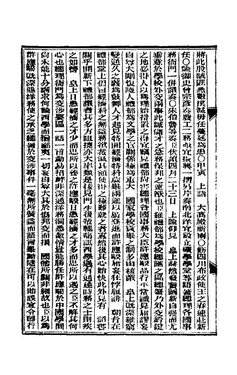 【东华续录】七十 - 朱寿朋.pdf