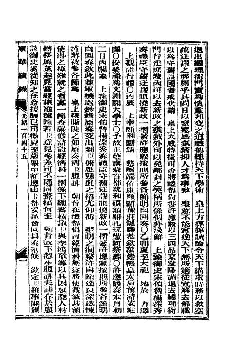 【东华续录】七十 - 朱寿朋.pdf