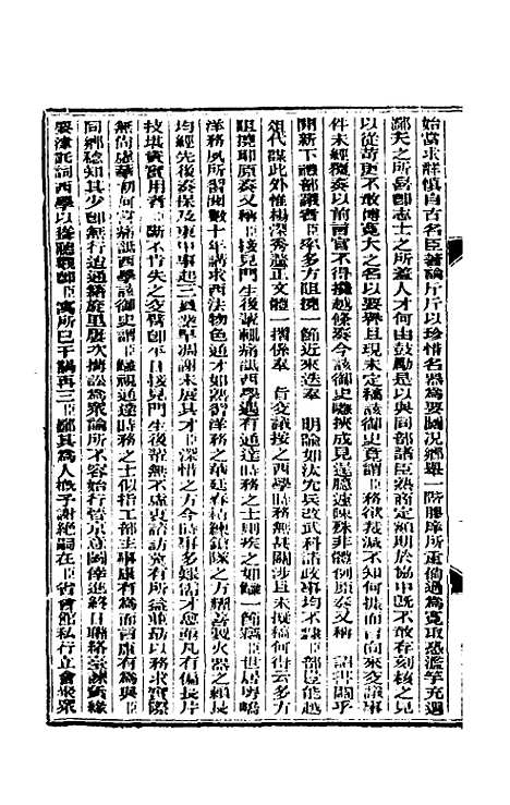 【东华续录】七十 - 朱寿朋.pdf