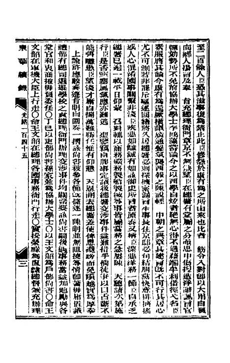 【东华续录】七十 - 朱寿朋.pdf