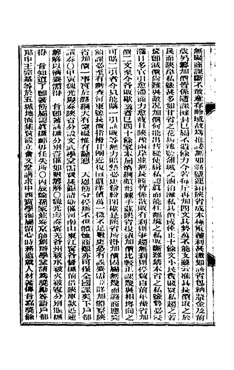 【东华续录】七十一 - 朱寿朋.pdf