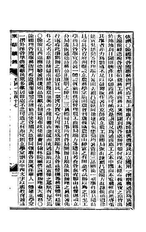 【东华续录】七十一 - 朱寿朋.pdf