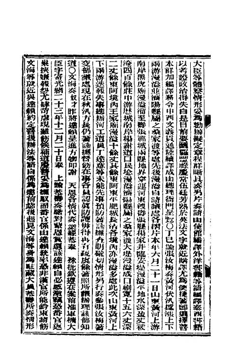 【东华续录】七十一 - 朱寿朋.pdf