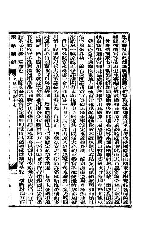 【东华续录】七十一 - 朱寿朋.pdf