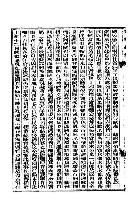 【东华续录】七十四 - 朱寿朋.pdf