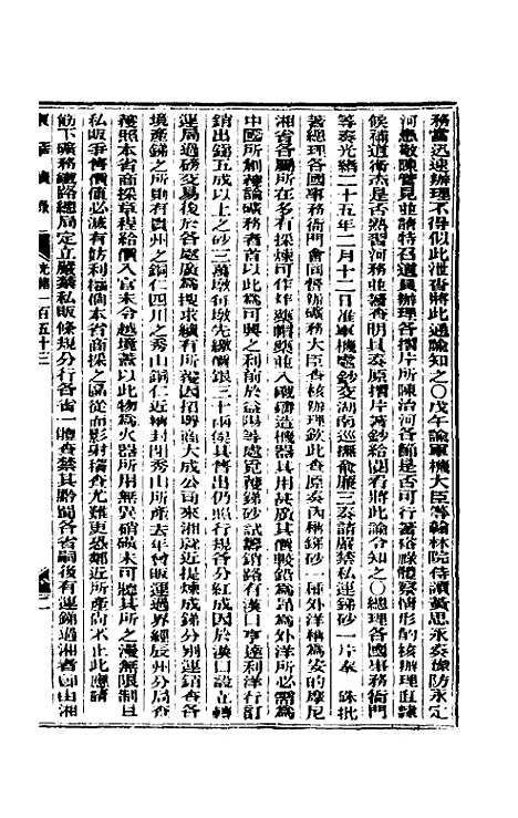 【东华续录】七十四 - 朱寿朋.pdf