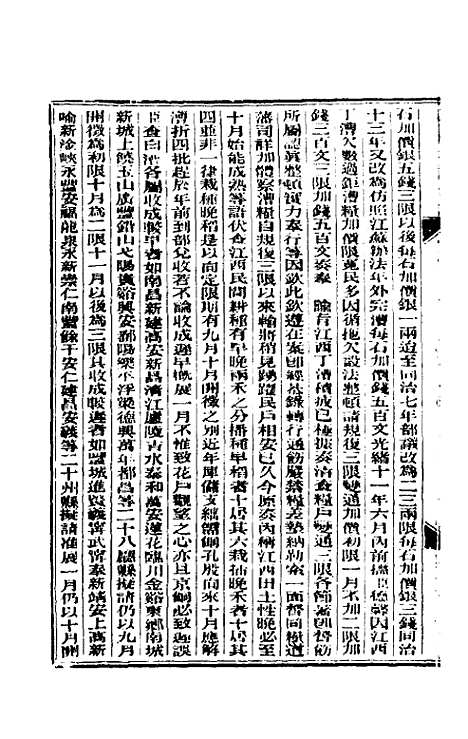 【东华续录】七十六 - 朱寿朋.pdf