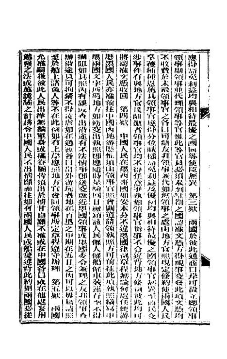 【东华续录】七十六 - 朱寿朋.pdf