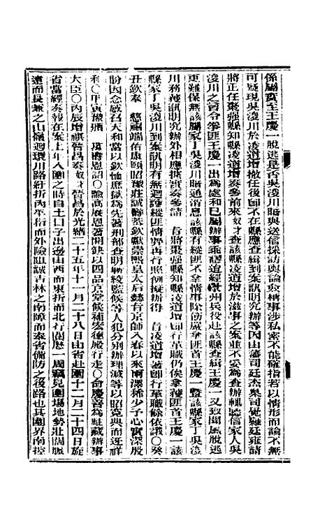 【东华续录】七十七 - 朱寿朋.pdf