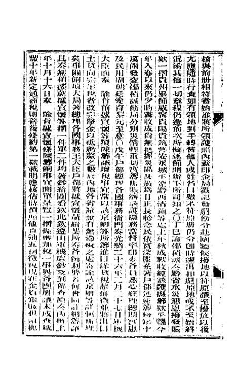 【东华续录】七十七 - 朱寿朋.pdf