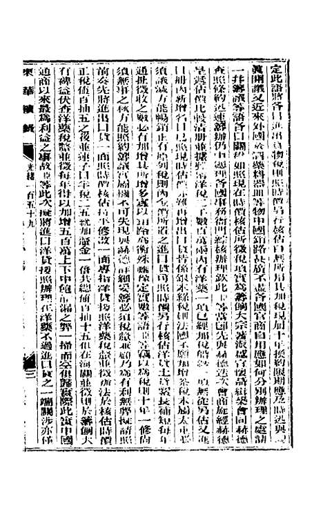 【东华续录】七十七 - 朱寿朋.pdf