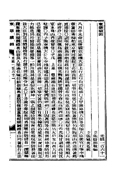 【东华续录】七十八 - 朱寿朋.pdf