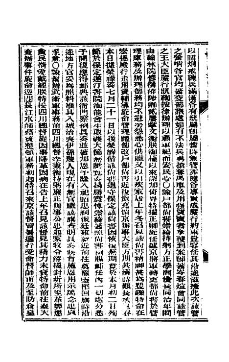 【东华续录】七十八 - 朱寿朋.pdf