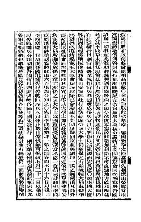 【东华续录】七十八 - 朱寿朋.pdf