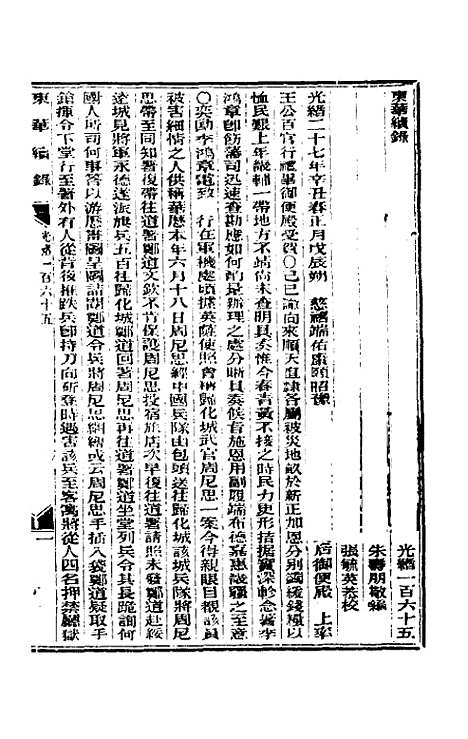 【东华续录】八十 - 朱寿朋.pdf