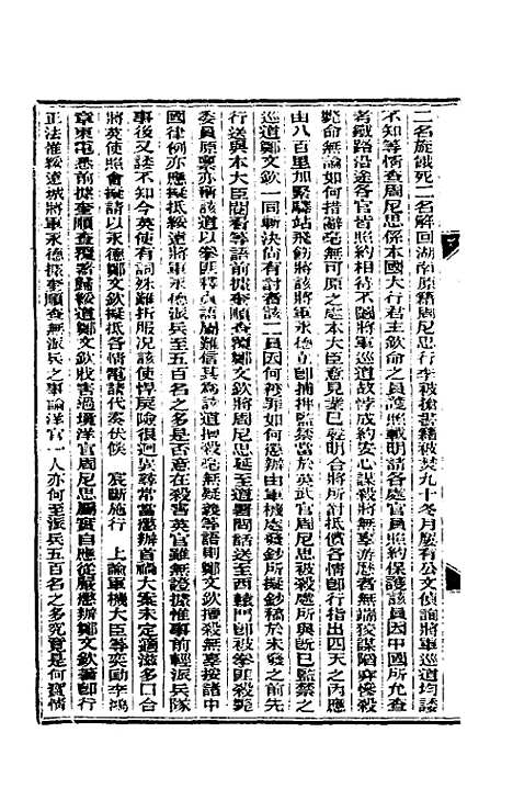 【东华续录】八十 - 朱寿朋.pdf