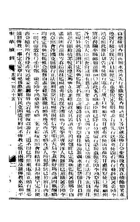 【东华续录】八十 - 朱寿朋.pdf