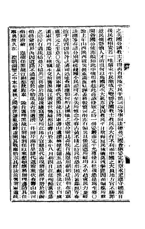 【东华续录】八十 - 朱寿朋.pdf