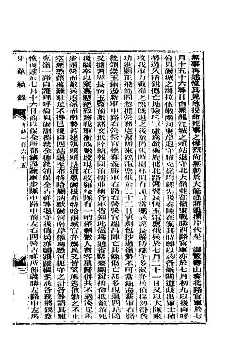 【东华续录】八十 - 朱寿朋.pdf