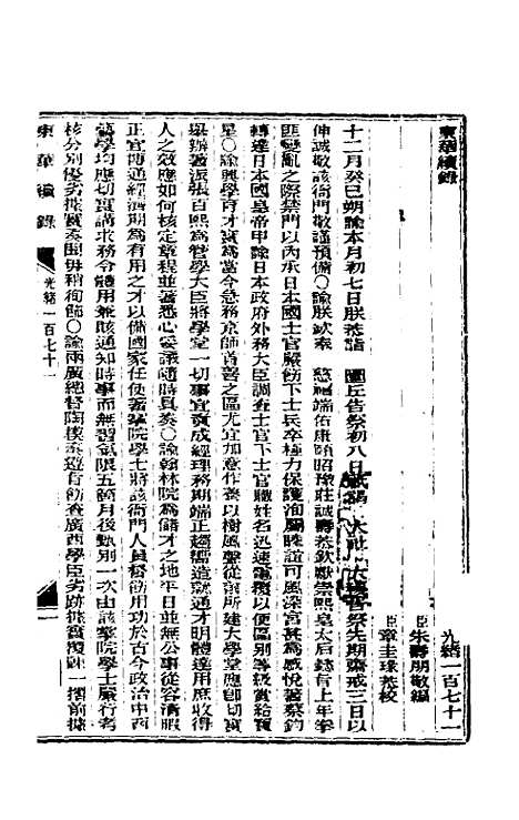 【东华续录】八十三 - 朱寿朋.pdf