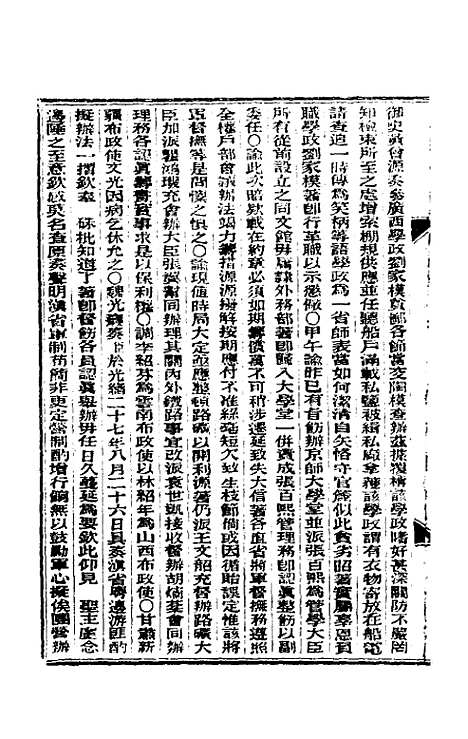 【东华续录】八十三 - 朱寿朋.pdf