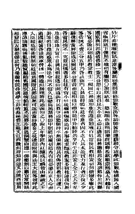 【东华续录】八十三 - 朱寿朋.pdf