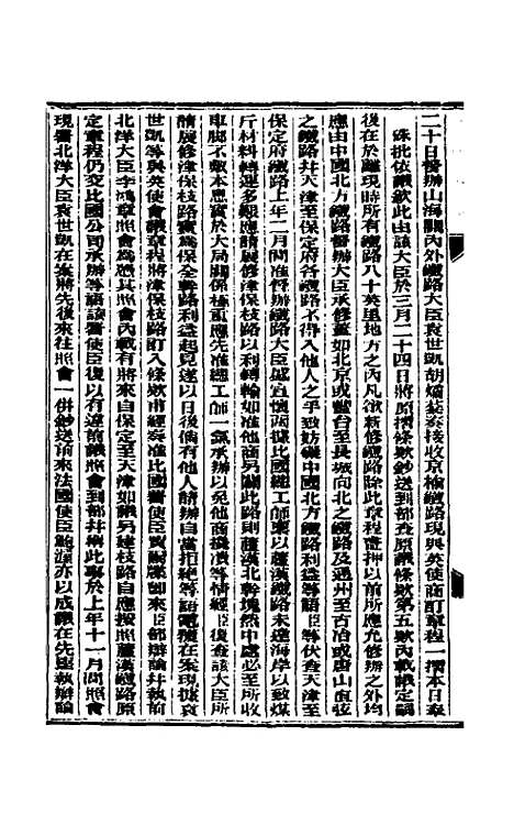 【东华续录】八十四 - 朱寿朋.pdf