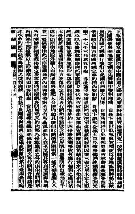 【东华续录】八十四 - 朱寿朋.pdf