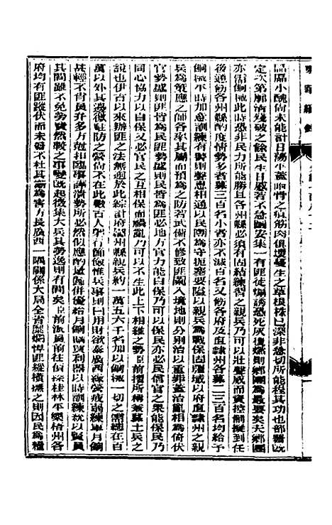 【东华续录】八十八 - 朱寿朋.pdf