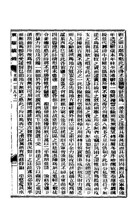 【东华续录】八十八 - 朱寿朋.pdf