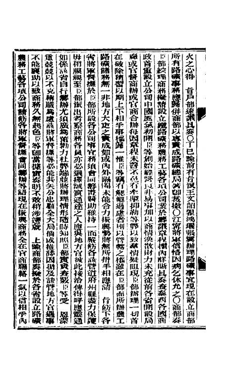 【东华续录】八十八 - 朱寿朋.pdf