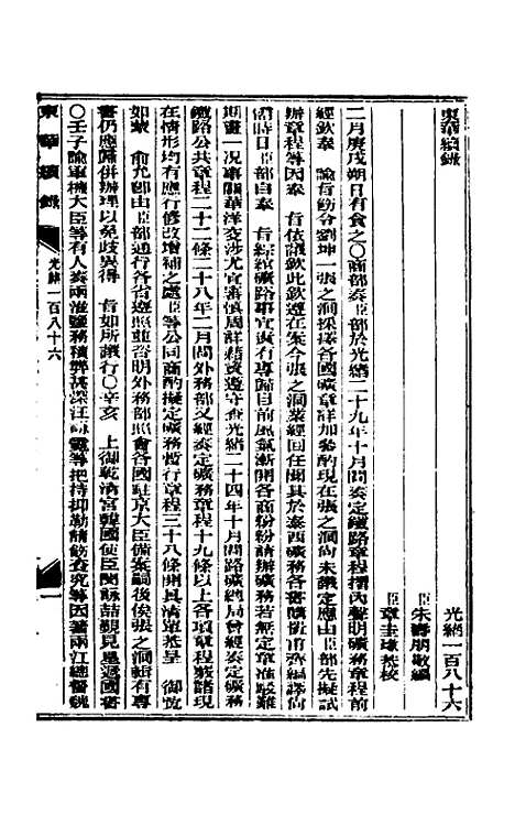 【东华续录】九十 - 朱寿朋.pdf