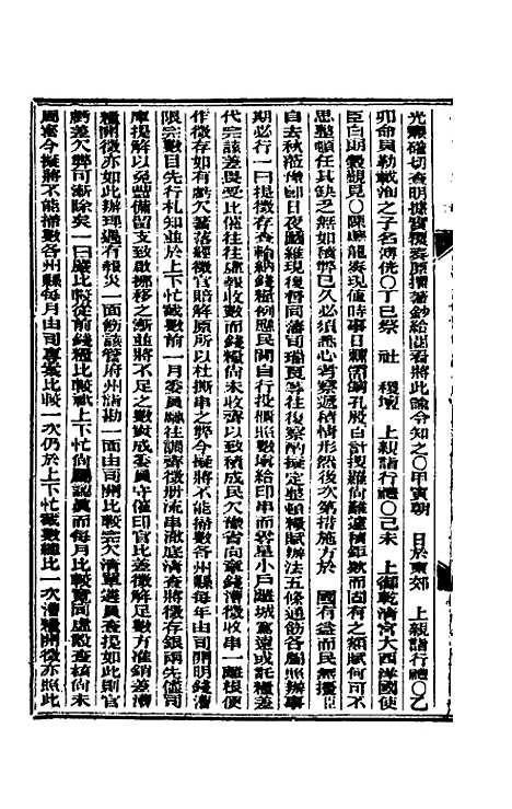 【东华续录】九十 - 朱寿朋.pdf