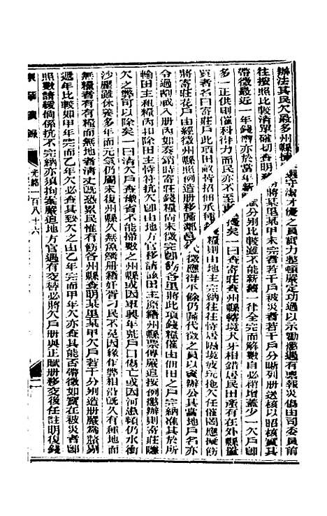 【东华续录】九十 - 朱寿朋.pdf