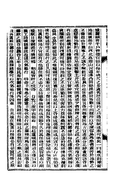 【东华续录】九十 - 朱寿朋.pdf