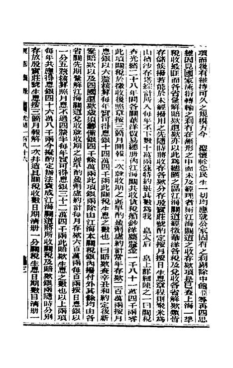 【东华续录】九十 - 朱寿朋.pdf